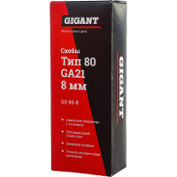 Gigant Скобы тип 80, 8 мм, 4800 шт. GS-80-8