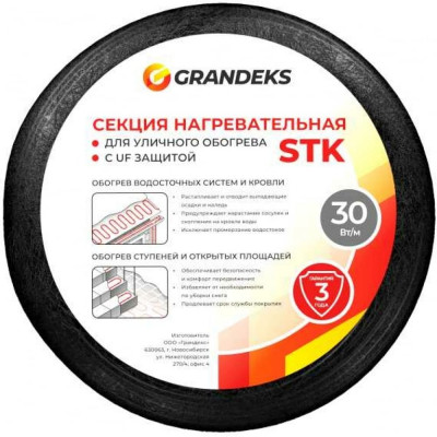 Grandeks 30 STK Секция нагревательная кабельная_2-T-020-0600-4 2765