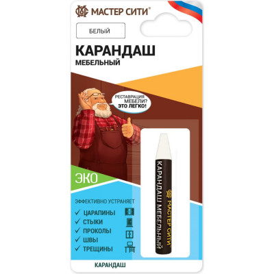 Мастер Сити Карандаш мебельный (блистер), Белый, 002 2031002