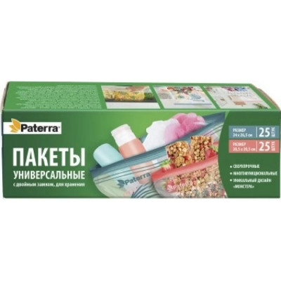 PATERRA Пакеты универсальный с двойным замком, 50 шт. в упаковке, 