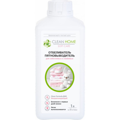 Отбеливатель для детской одежды CLEAN HOME 534