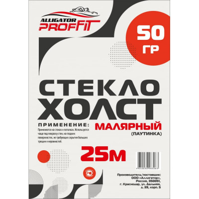 Малярный армирующий стеклохолст PROFFIT 00002263