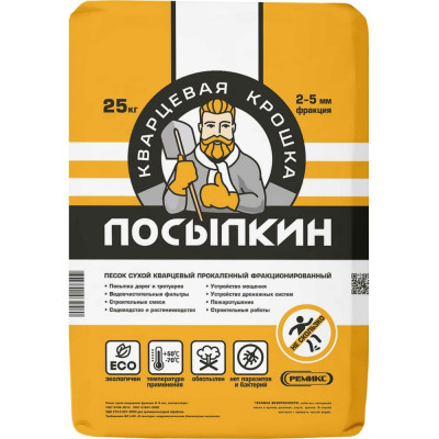 Сухой кварцевый противогололедный песок РЕМИКС 00-00012192