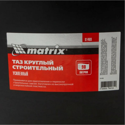 Круглый усиленный строительный таз MATRIX 81469