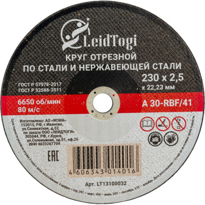 Круг отрезной LeidTogi LT13100032