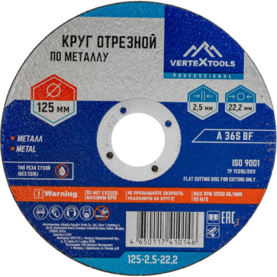 Круг отрезной по металлу vertextools 125-2,5-22