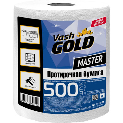 VASH GOLD Бумажные полотенца 500 л/рулон Master 307444