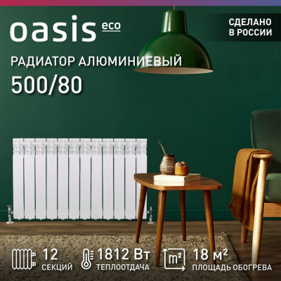 Алюминиевый радиатор OASIS ECO 500/80/12 4640039487104