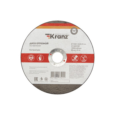 Отрезной диск по металлу KRANZ KR-90-0923