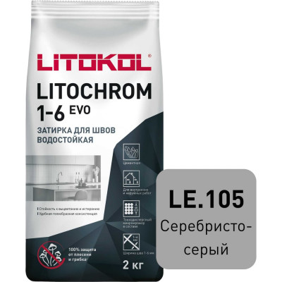 Затирка для швов LITOKOL LITOCHROM 1-6 EVO LE 105 500090002