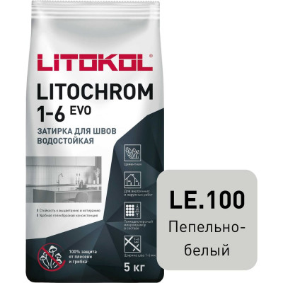 Затирка для швов LITOKOL LITOCHROM 1-6 EVO LE 100 500080003