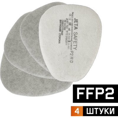 Jeta Safety Предфильтр от пыли и аэрозолей класса P2 R D с углем (упак.4 шт.), 7022