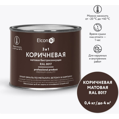 Elcon Быстросохнущая грунт-эмаль 3 в 1по ржавчине/ краска по металлу коричневая 0,4 кг 00-00462643