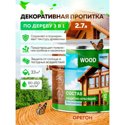FARBITEX Состав защитно-красящий для древесины быстросохнущий Орегон ( 4300008481