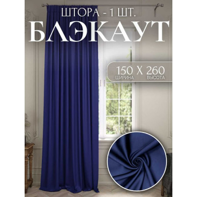 Костромской текстиль Штора Блэкаут, ширина 150 см высота 260 см, синий 00-00803985