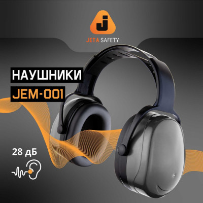 Jeta Safety Наушники противошумные, цвет серый, Sonus Light 28 дБ, JEM-001