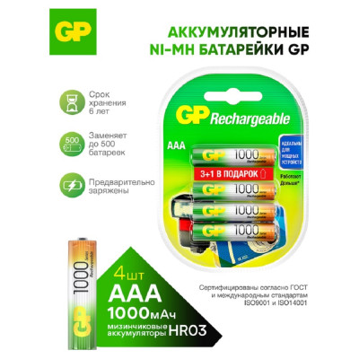 GP Перезаряжаемые аккумуляторы 100AAAHC AAA, емкость 1000 мАч - 4 шт 100AAAHC3/1-2CR4 15696977
