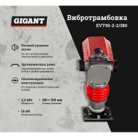 Gigant Вибротрамбовка электрическая EVT90-2,2/380