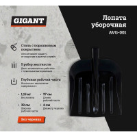 Gigant Лопата уборочная стальная с порошковым покрытием S=1мм 365x330 D-40 AVG-001
