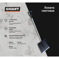 Gigant Лопата снеговая с алюминиевой планкой, алюминиевым черенком и V-ручкой IAG-001