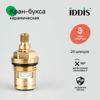 IDDIS Кран-букса керамическая 180° 20 зубцов G 1/2
