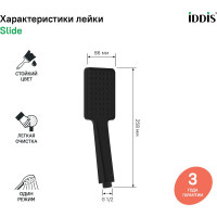 IDDIS Лейка для душа, черная матовая, Slide, , SLI1F0Bi18
