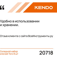 KENDO Складной набор ключей Torх 8 шт 20718