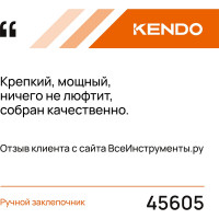 KENDO Ручной заклепочник 45605