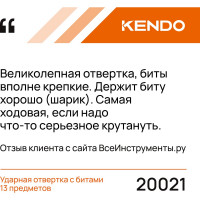 KENDO Ударная отвертка с битами 13 предметов 20021