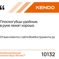 KENDO Комбинированные плоскогубцы, 180мм/7