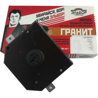 Накладной замок Эльбор Гранит 1.06.56.МА