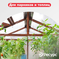 Армированная пленка Ресурс 60 г/м2, 2х25 м 25530