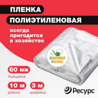 Пленка Ресурс п/э, 60 мкм, 10х1,5 м, эконом, 1 шт. 22770