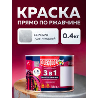 Грунт-эмаль по ржавчине Olecolor 3 в 1 серебро (0.4 кг) 4300009586
