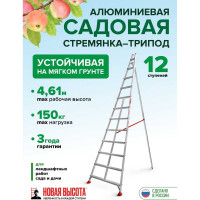 Садовая стремянка Новая Высота 1x12 ступеней 3191112