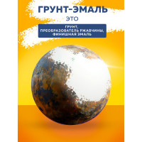 Грунт-эмаль по ржавчине OLECOLOR белый, 10 кг 4300005954