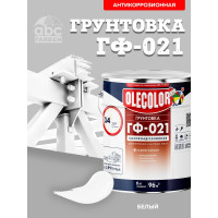 Грунтовка OLECOLOR ГФ-021 белый, 6 кг 4300009184