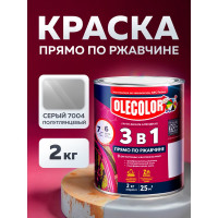 Грунт-эмаль по ржавчине Olecolor 3 в 1 серый 7004 (2 кг) 4300008960