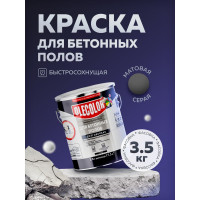 Акриловая эмаль для бетонных полов OLECOLOR серый, 3.5 кг 4300007706