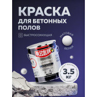 Акриловая эмаль для бетонных полов OLECOLOR белый, 3.5 кг 4300007705