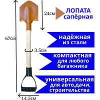 Лопатка автомобильная ООО Агростройлидер стальная с деревянным черенком и V-образной пластиковой САД-06.04