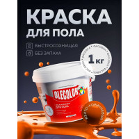 Акриловая эмаль для полов OLECOLOR желто-коричневый, 1 кг 4300004561