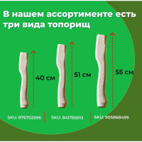 Топорище ООО Агростройлидер L-400 мм 71