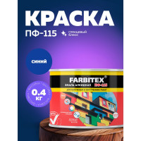 Алкидная эмаль FARBITEX ПФ-115 (синий; 0.4 кг) 4300009080
