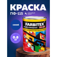 Алкидная эмаль FARBITEX ПФ-115 (синий; 0.8 кг) 4300006004