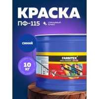 Алкидная эмаль FARBITEX ПФ-115 (синий; 10 кг) 4300005153