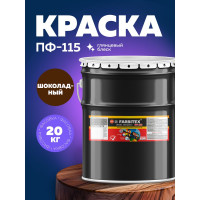 Алкидная эмаль FARBITEX ПФ-115 (шоколадный; 20 кг) 4300004384