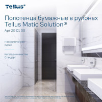 Полотенца в рулонах Tellus "Universal" Н1 (6 рулонов в упаковке) 290100 25092