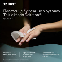 Полотенца в рулонах Tellus "Universal" Н1 (6 рулонов в упаковке) 290100 25092