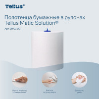 Полотенца в рулонах Tellus "Universal" Н1 (6 рулонов в упаковке) 290100 25092
